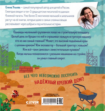 Маленький грузовичок. Грузовичок на стройке