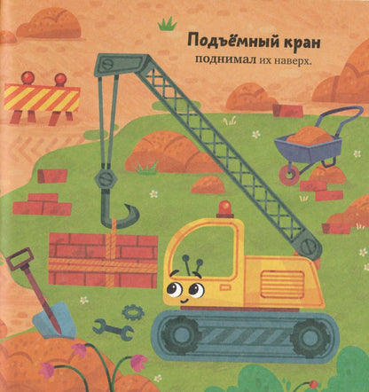 Маленький грузовичок. Грузовичок на стройке