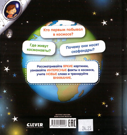 Как устроен мир? Космос