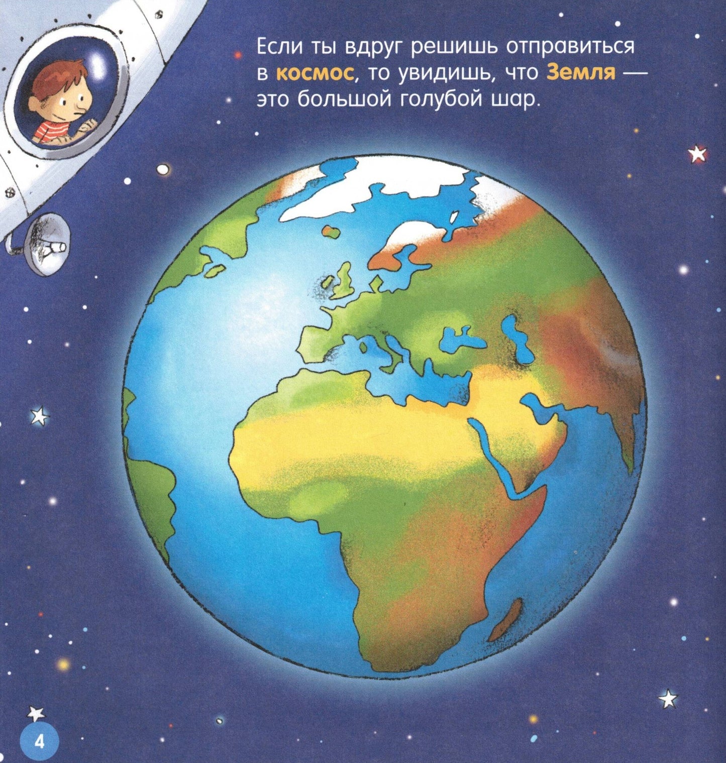 Как устроен мир? Космос