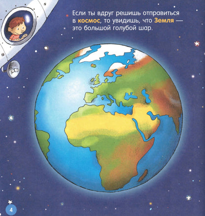 Как устроен мир? Космос