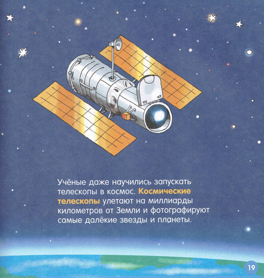 Как устроен мир? Космос