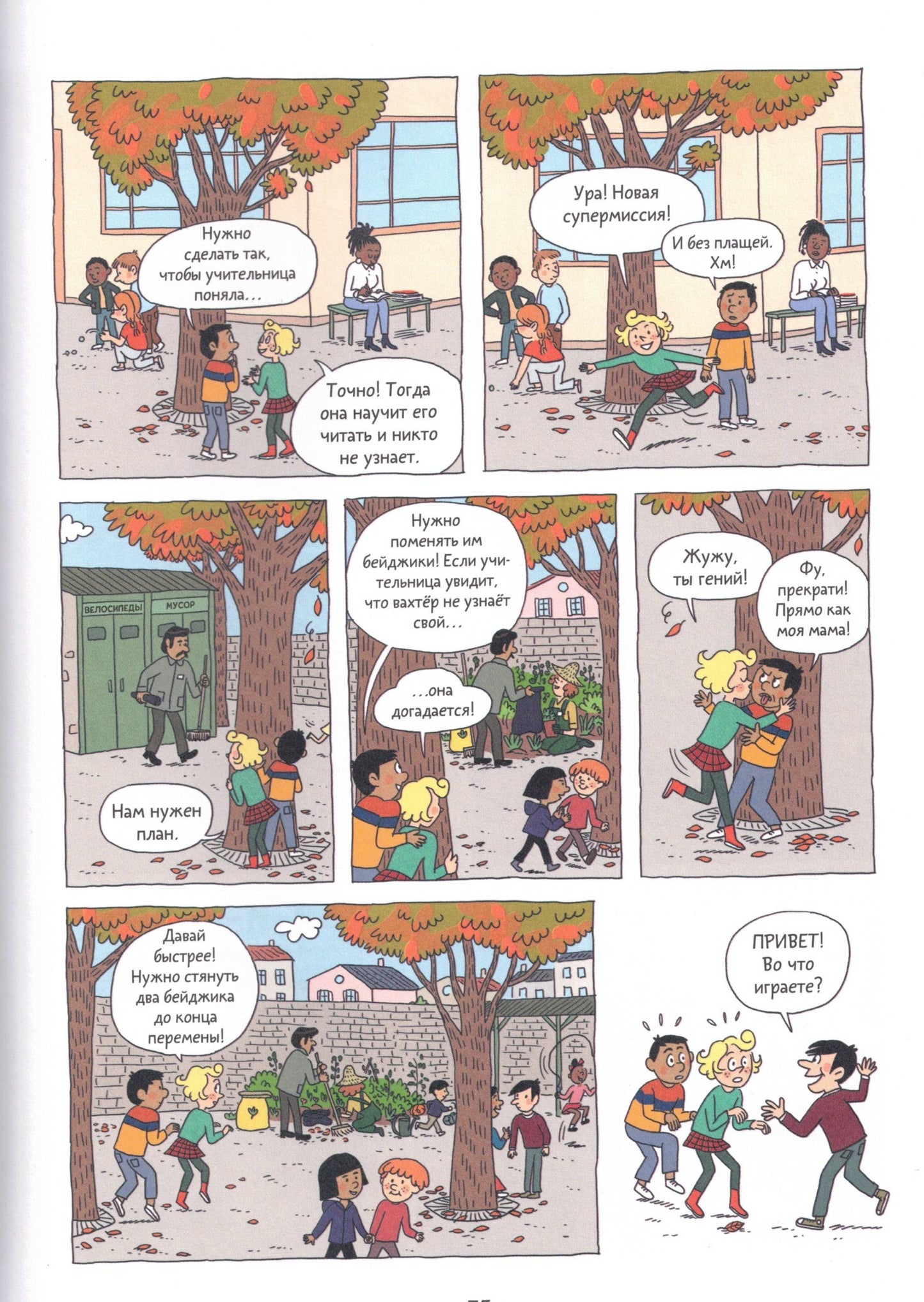 Супергерои Приключения начинаются!