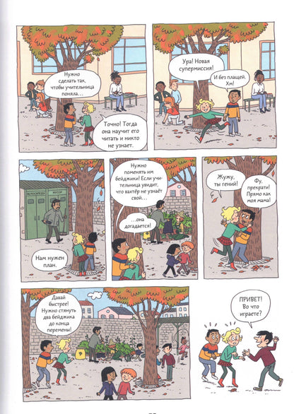 Супергерои Приключения начинаются!