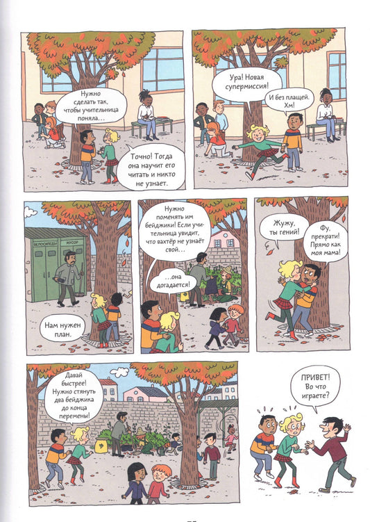 Супергерои Приключения начинаются!