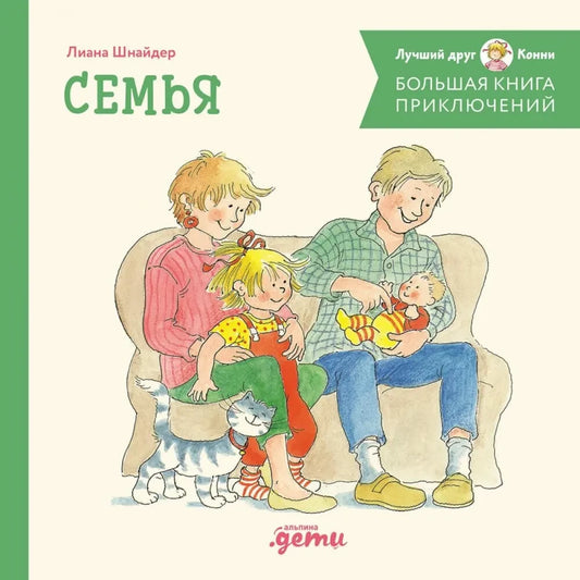 Connie's Big Book of Adventures. Family