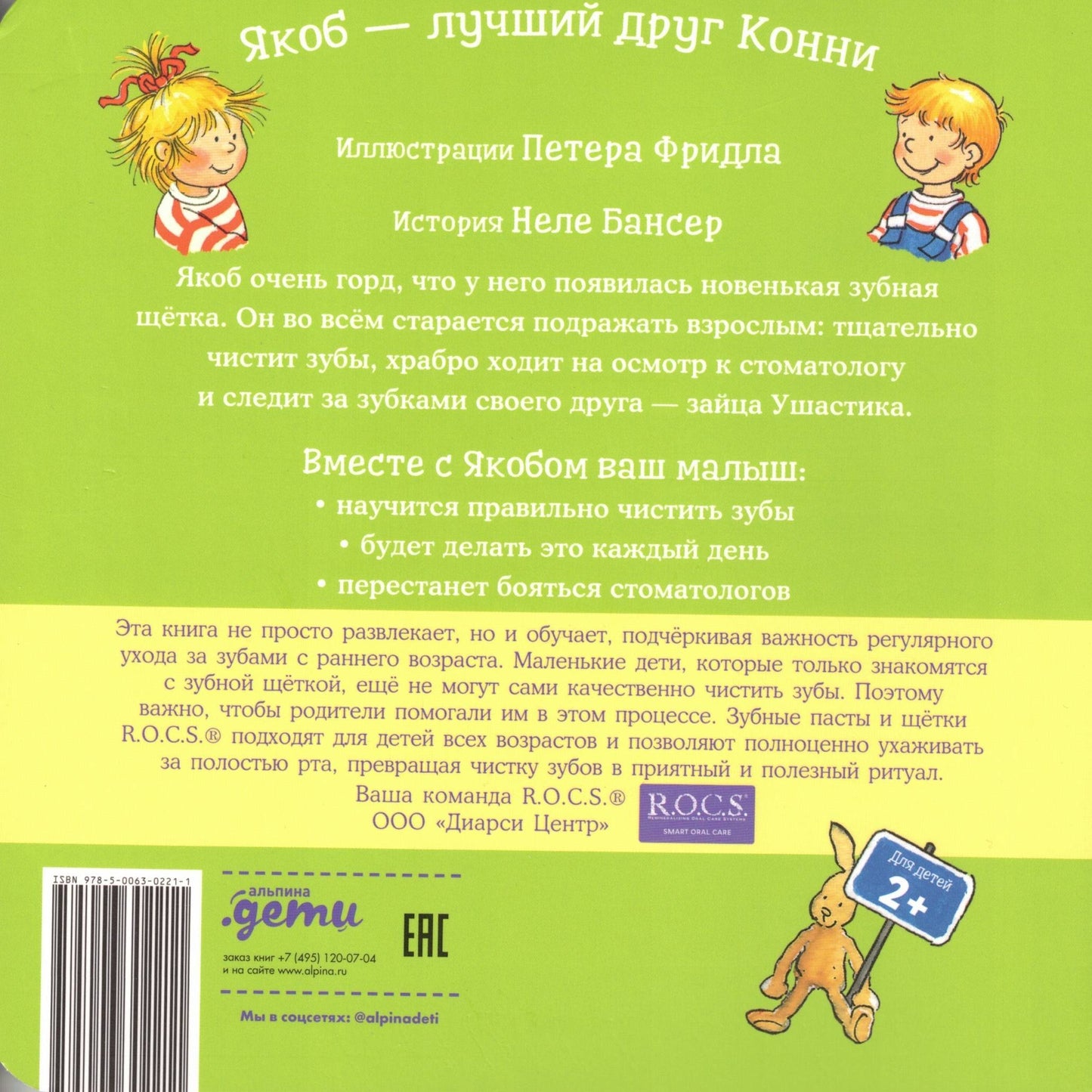 Якоб чистит зубы