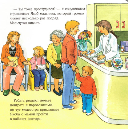 Якоб в поликлинике