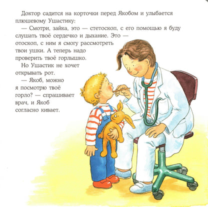 Якоб в поликлинике