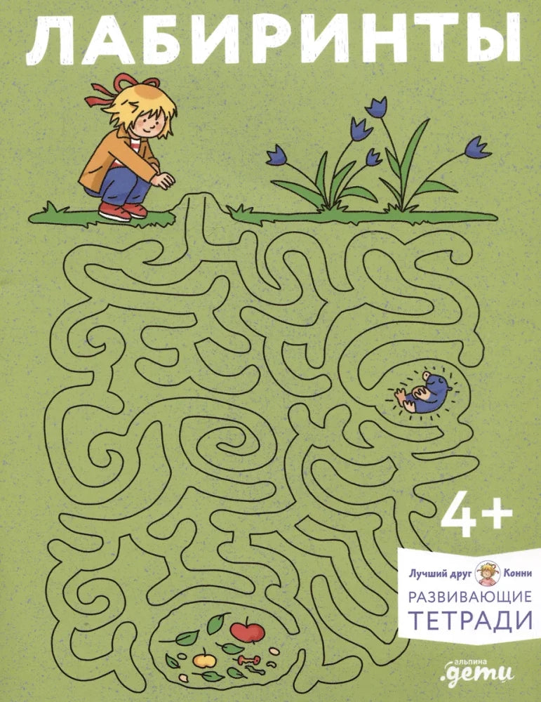 Mazes: with Connie!