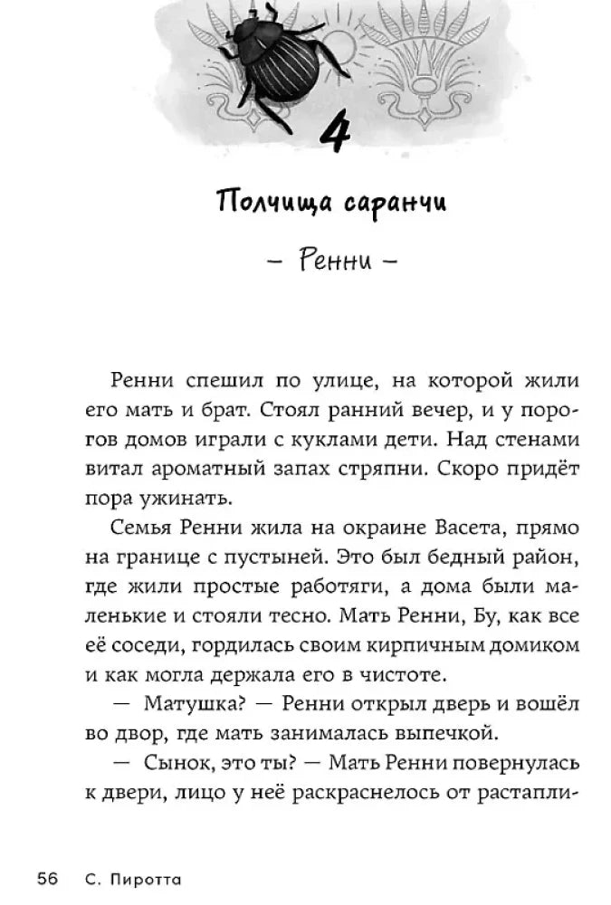 Скарабей сердца