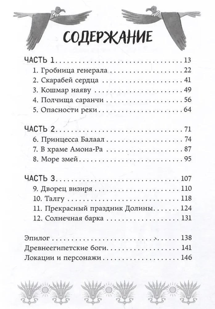 Скарабей сердца