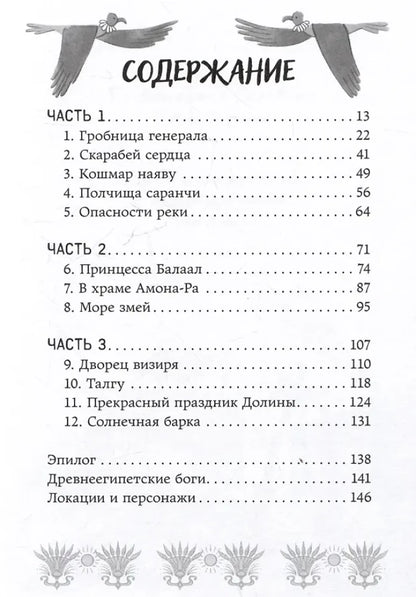 Скарабей сердца