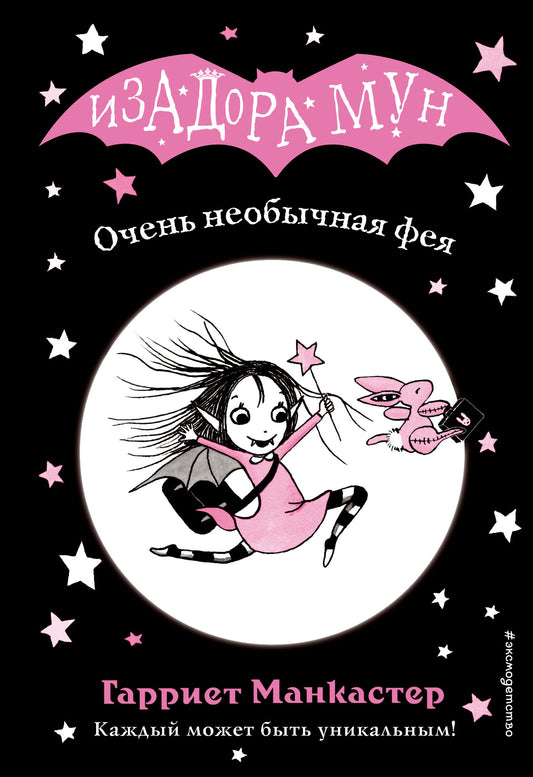 A Very Unusual Fairy (Issue 1)
