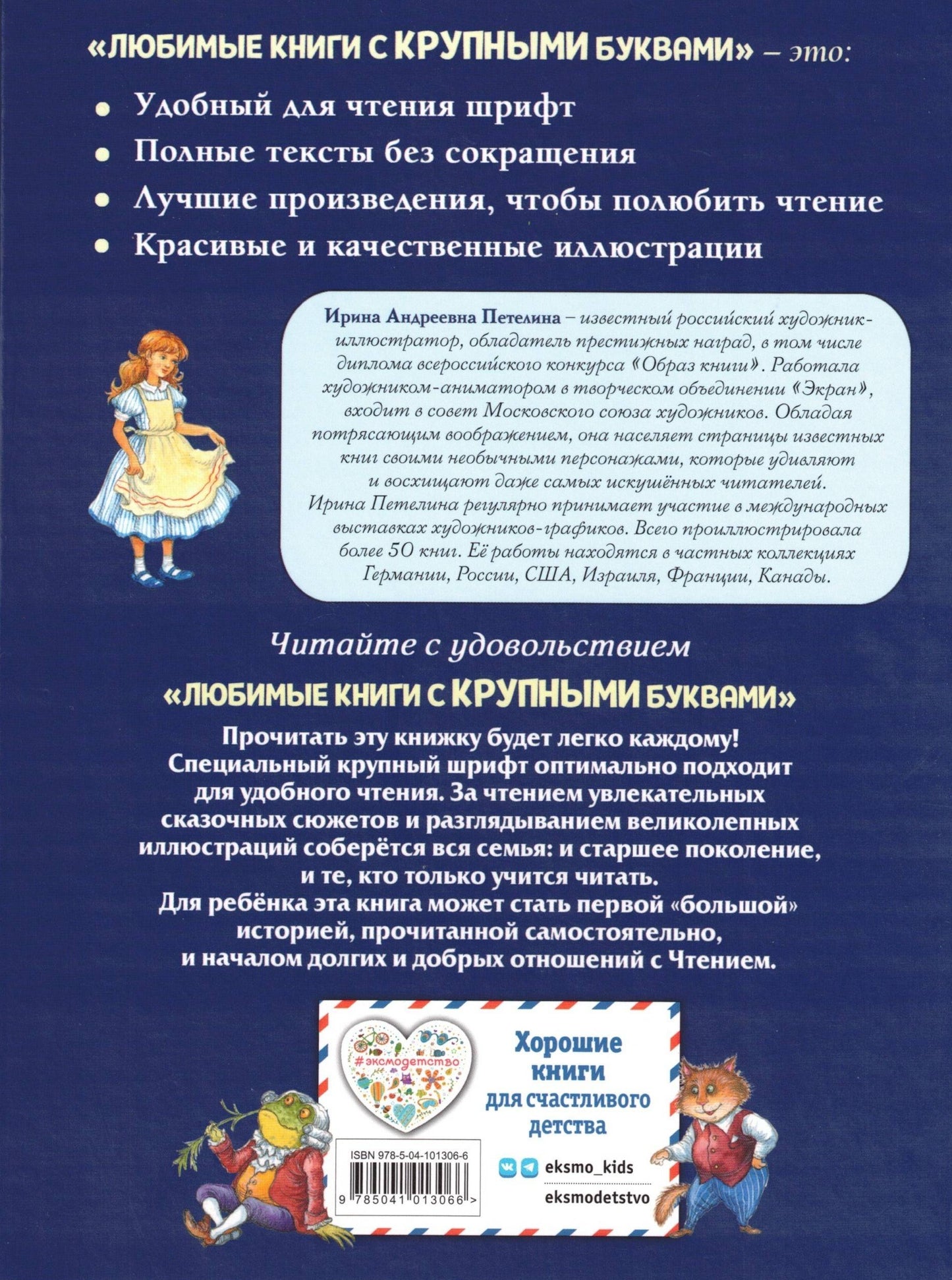 Алиса в Стране чудес