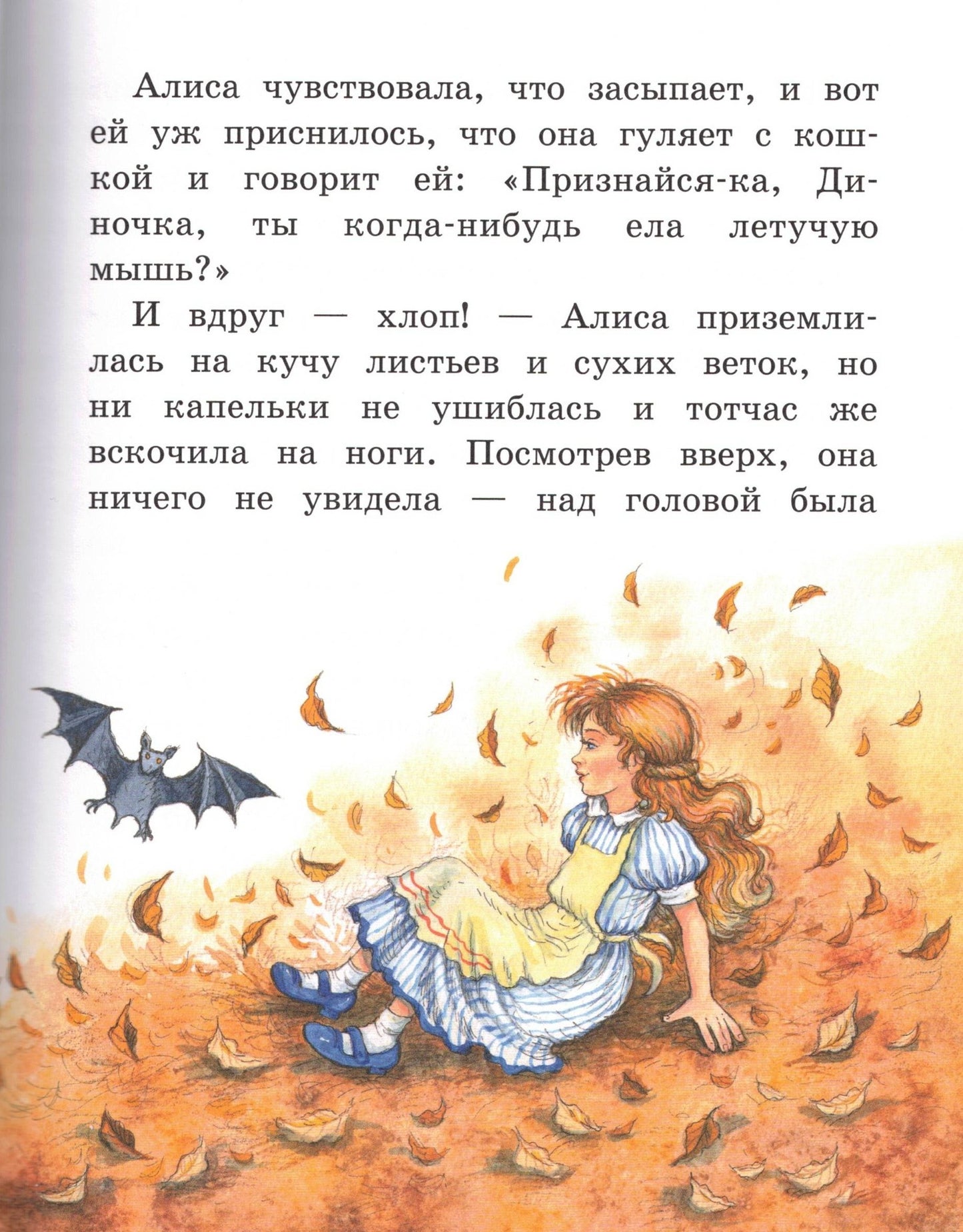 Алиса в Стране чудес