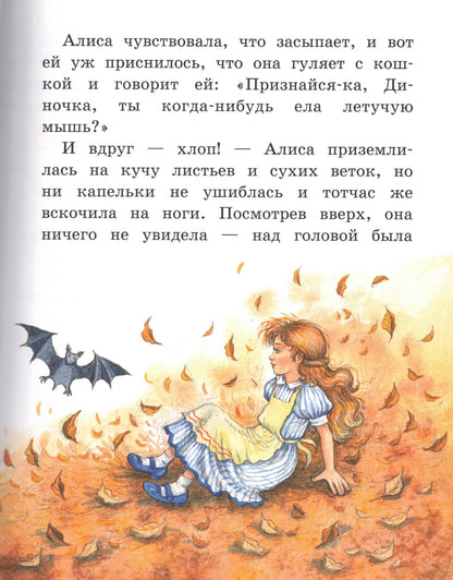 Алиса в Стране чудес