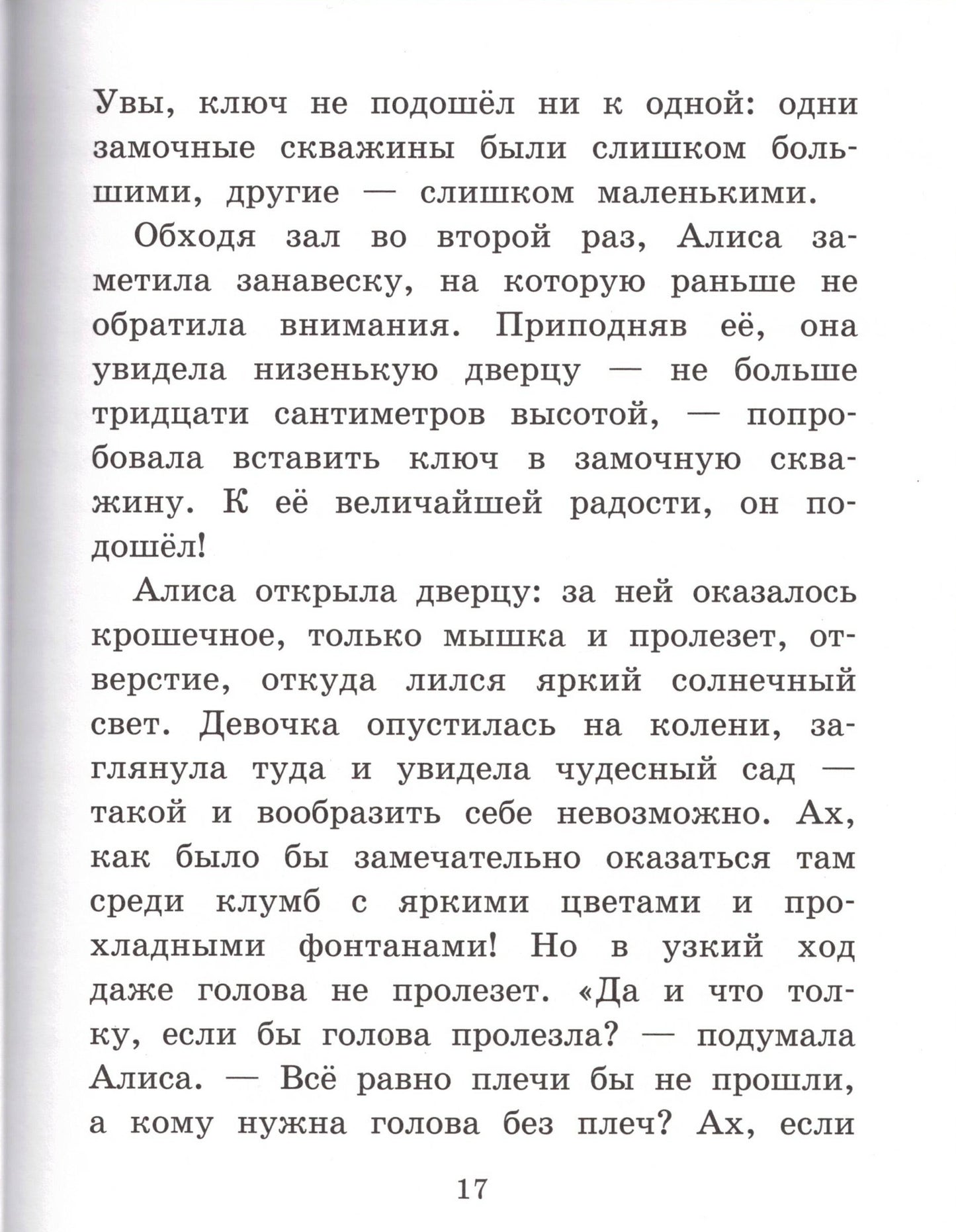 Алиса в Стране чудес