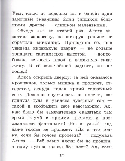 Алиса в Стране чудес