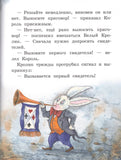 Алиса в Стране чудес
