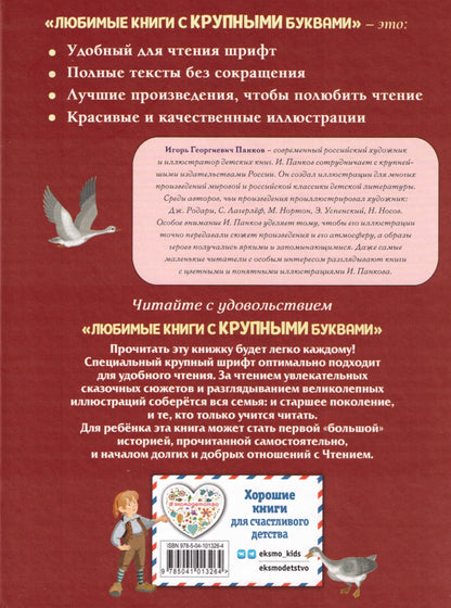 Путешествие Нильса с дикими гусями