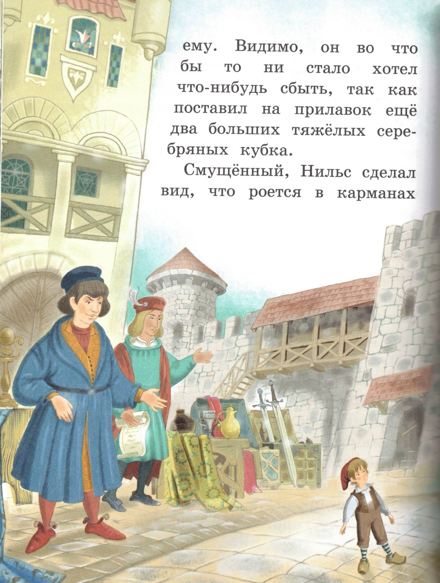 Путешествие Нильса с дикими гусями