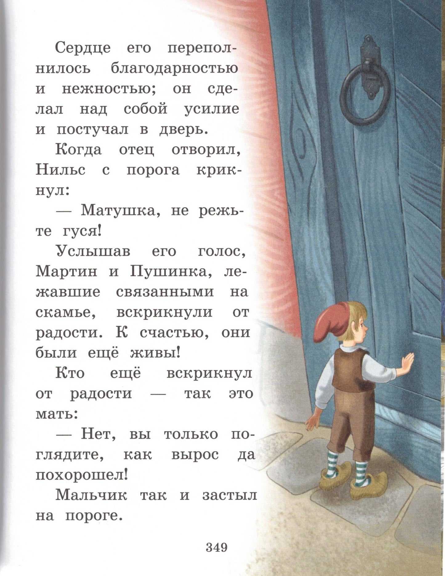 Путешествие Нильса с дикими гусями