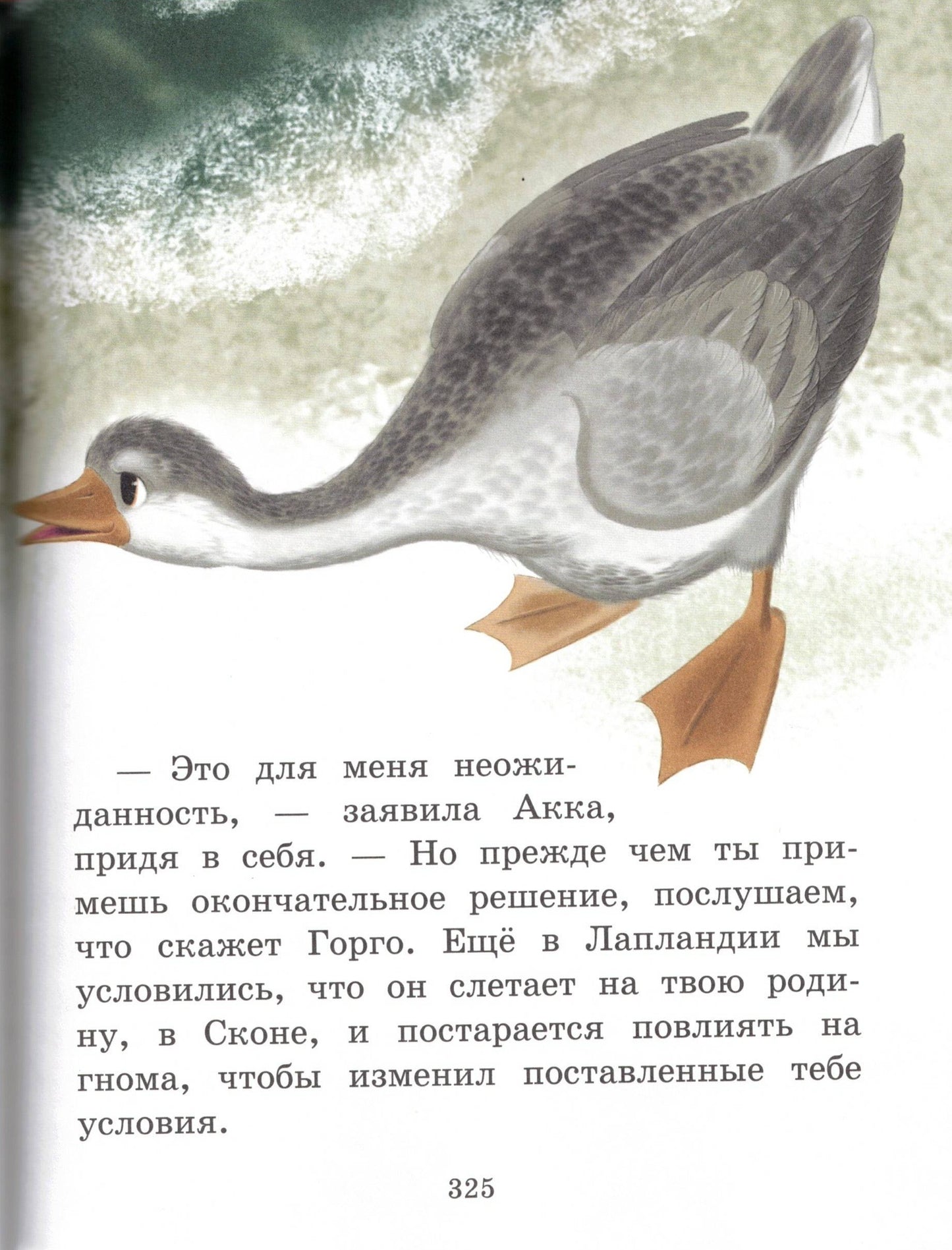 Путешествие Нильса с дикими гусями