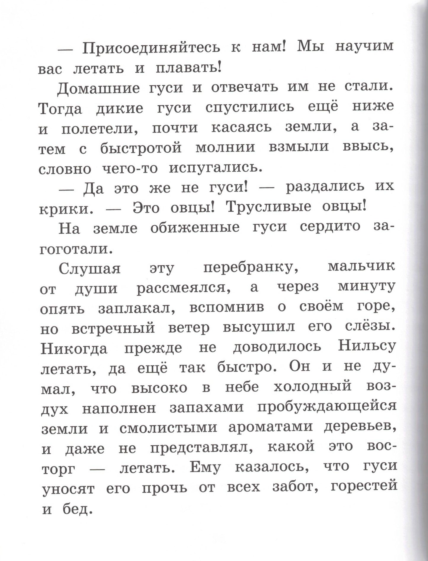 Путешествие Нильса с дикими гусями