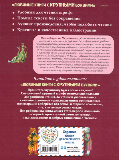 Приключения Синдбада-морехода