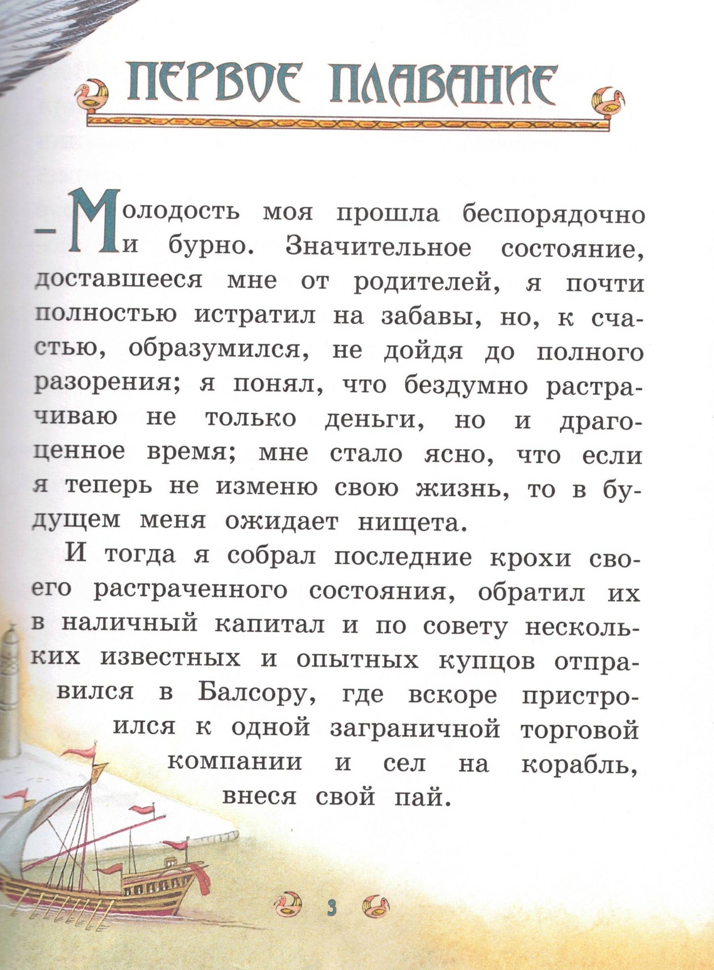 Приключения Синдбада-морехода