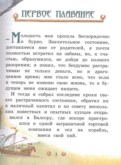 Приключения Синдбада-морехода