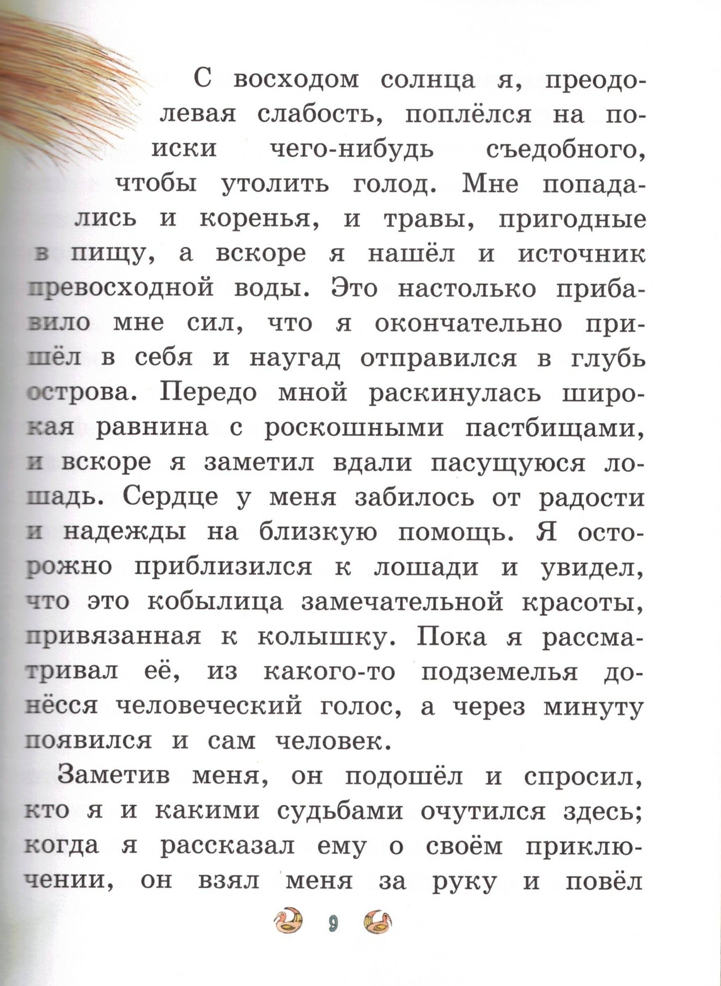 Приключения Синдбада-морехода