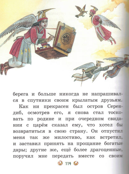 Приключения Синдбада-морехода