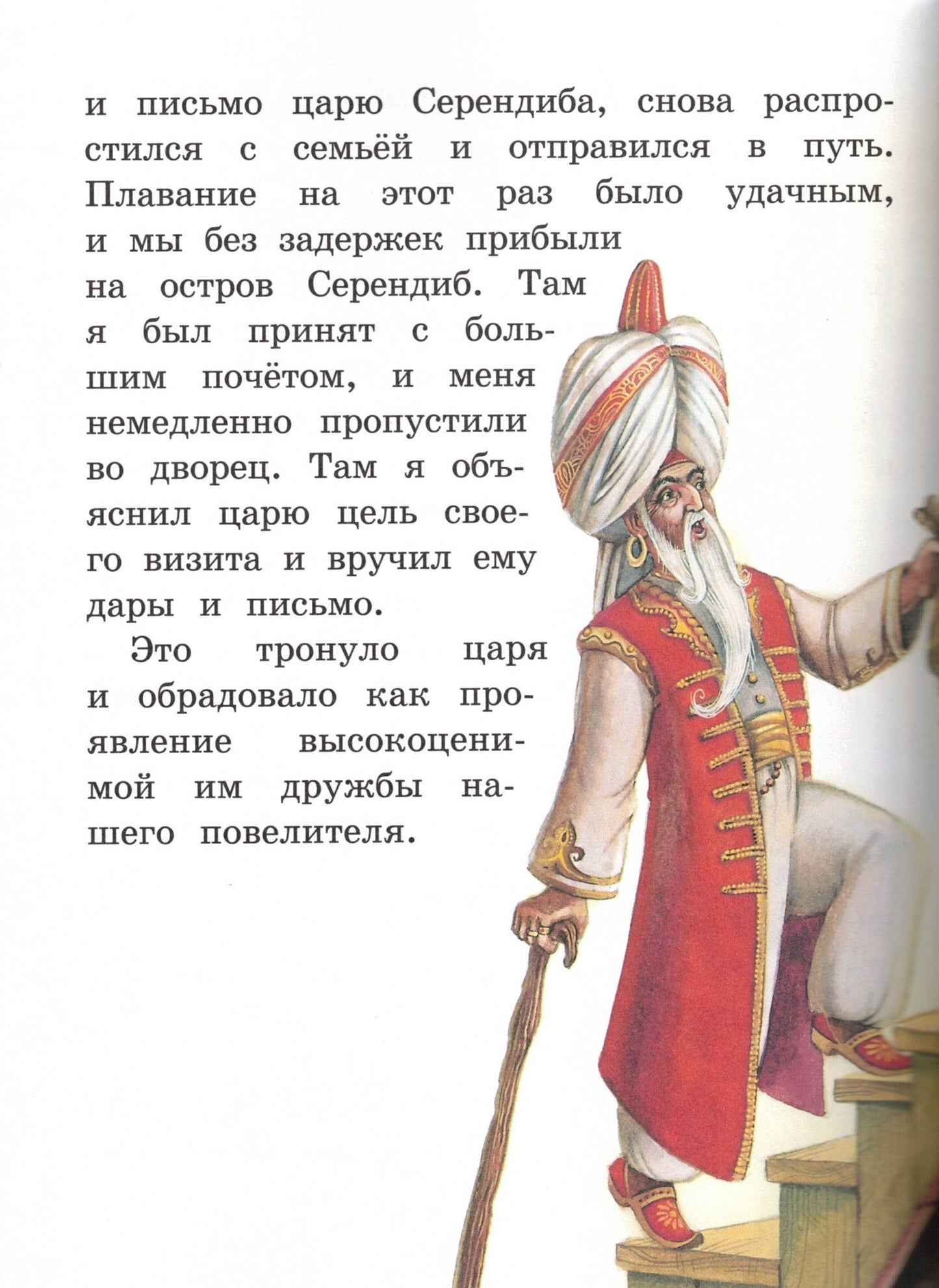 Приключения Синдбада-морехода