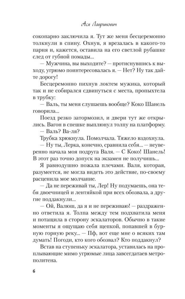 Любовь под напряжением