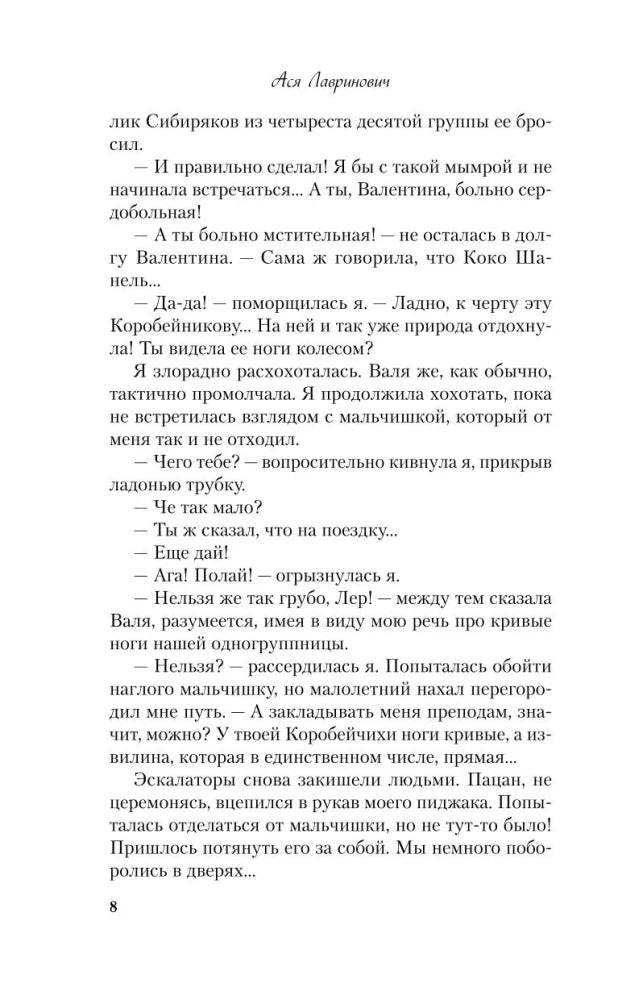 Любовь под напряжением
