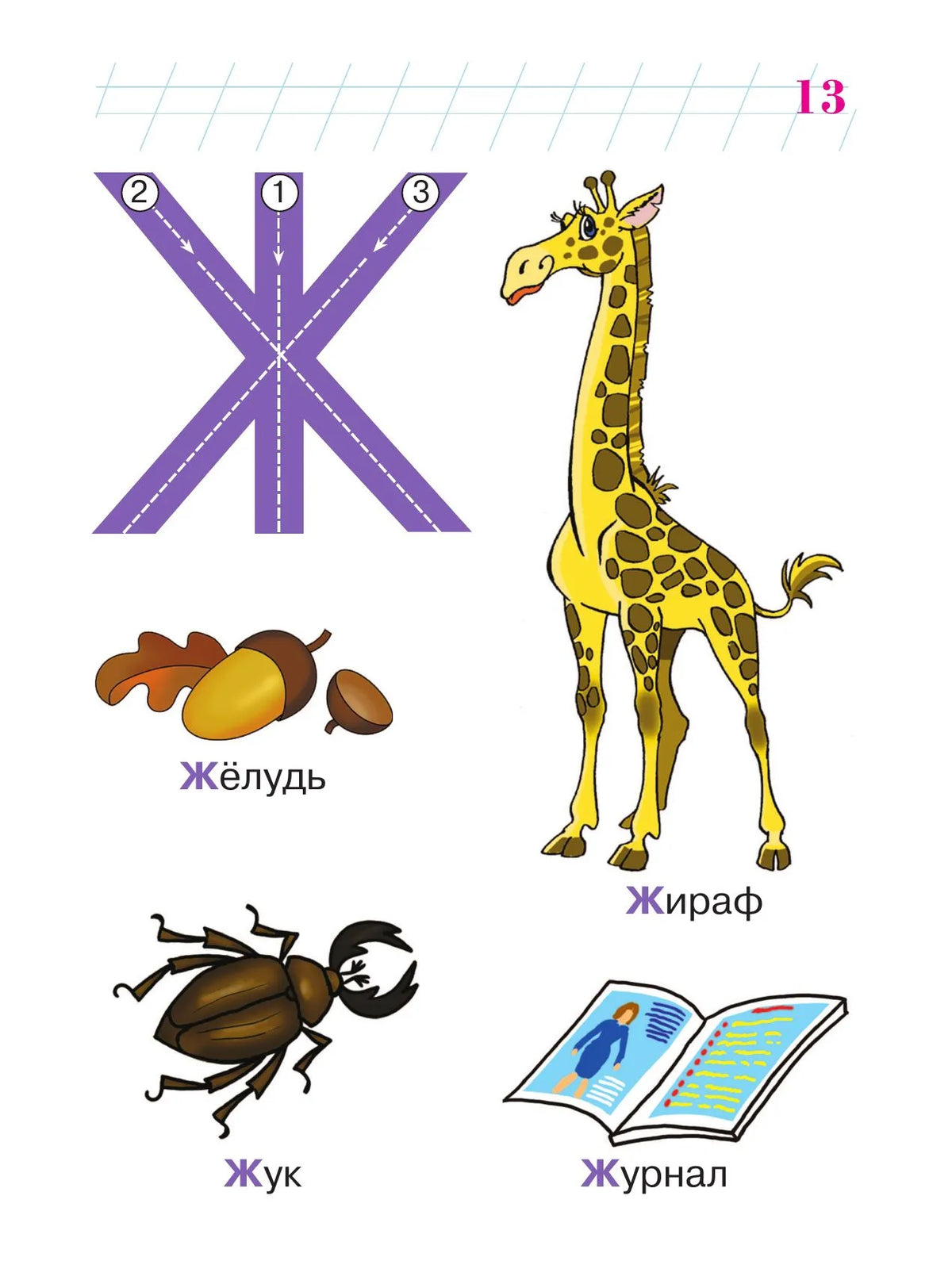 Annual developmental course: for children aged 2-3 years