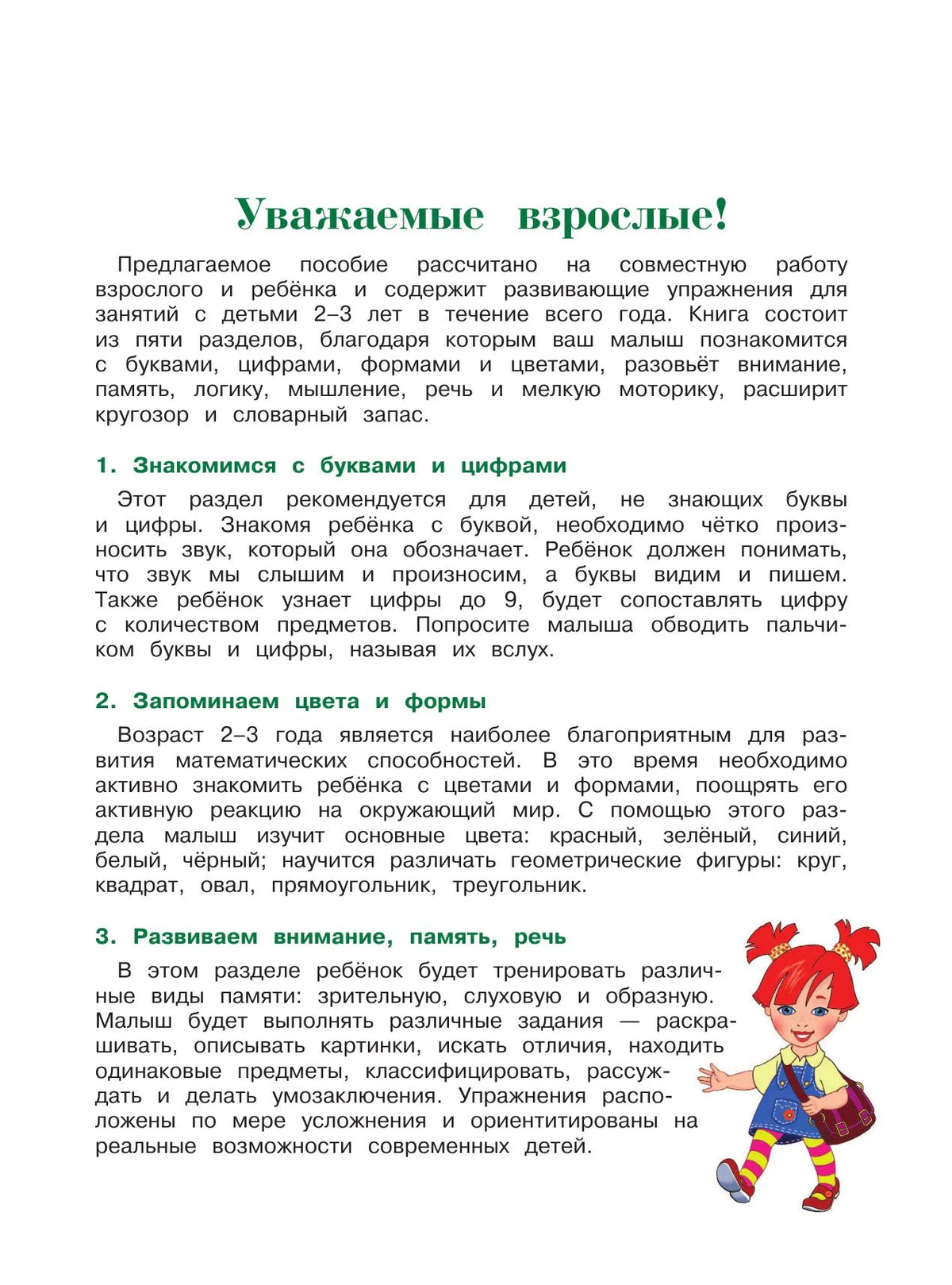 Annual developmental course: for children aged 2-3 years