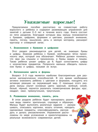 Annual developmental course: for children aged 2-3 years