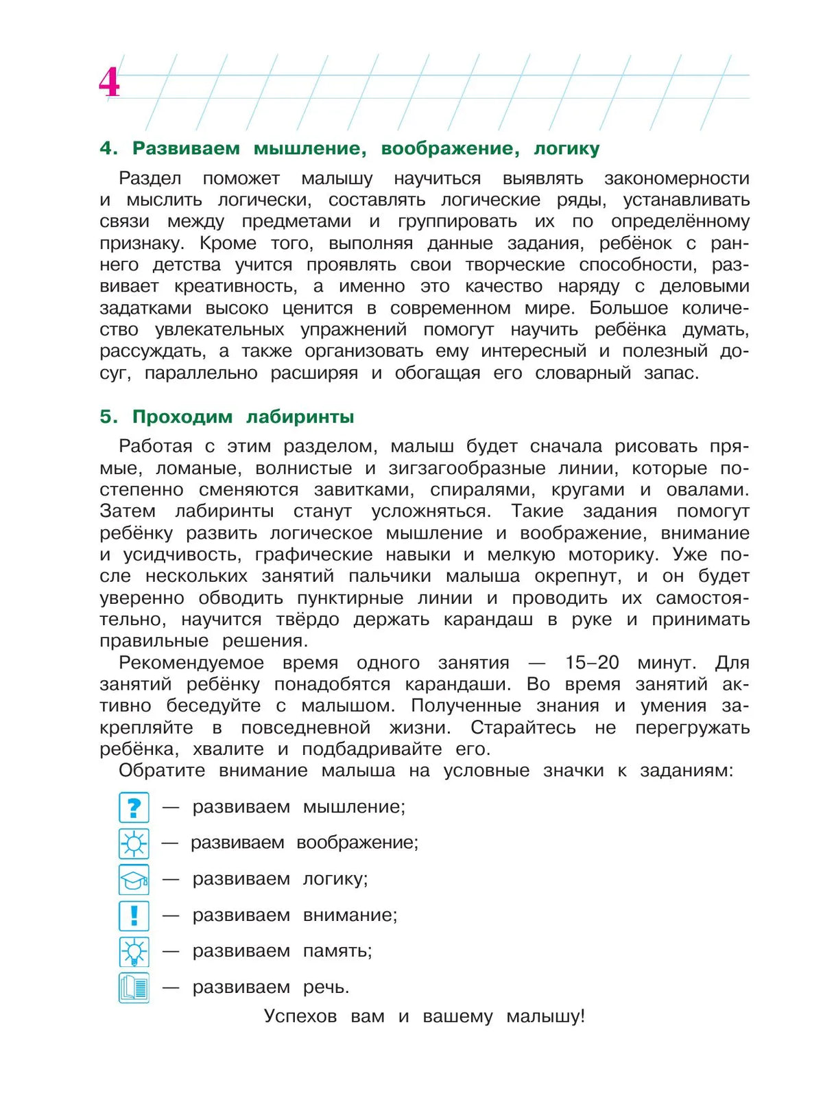 Annual developmental course: for children aged 2-3 years