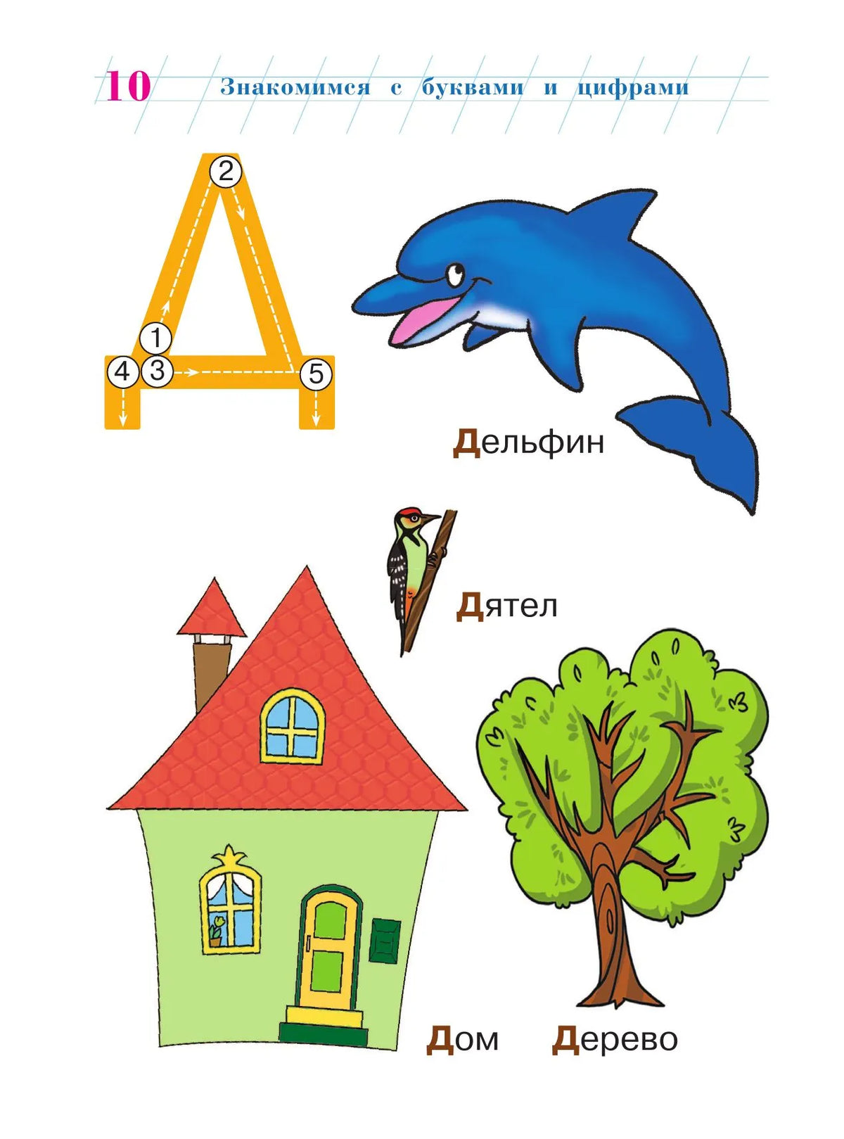 Annual developmental course: for children aged 2-3 years