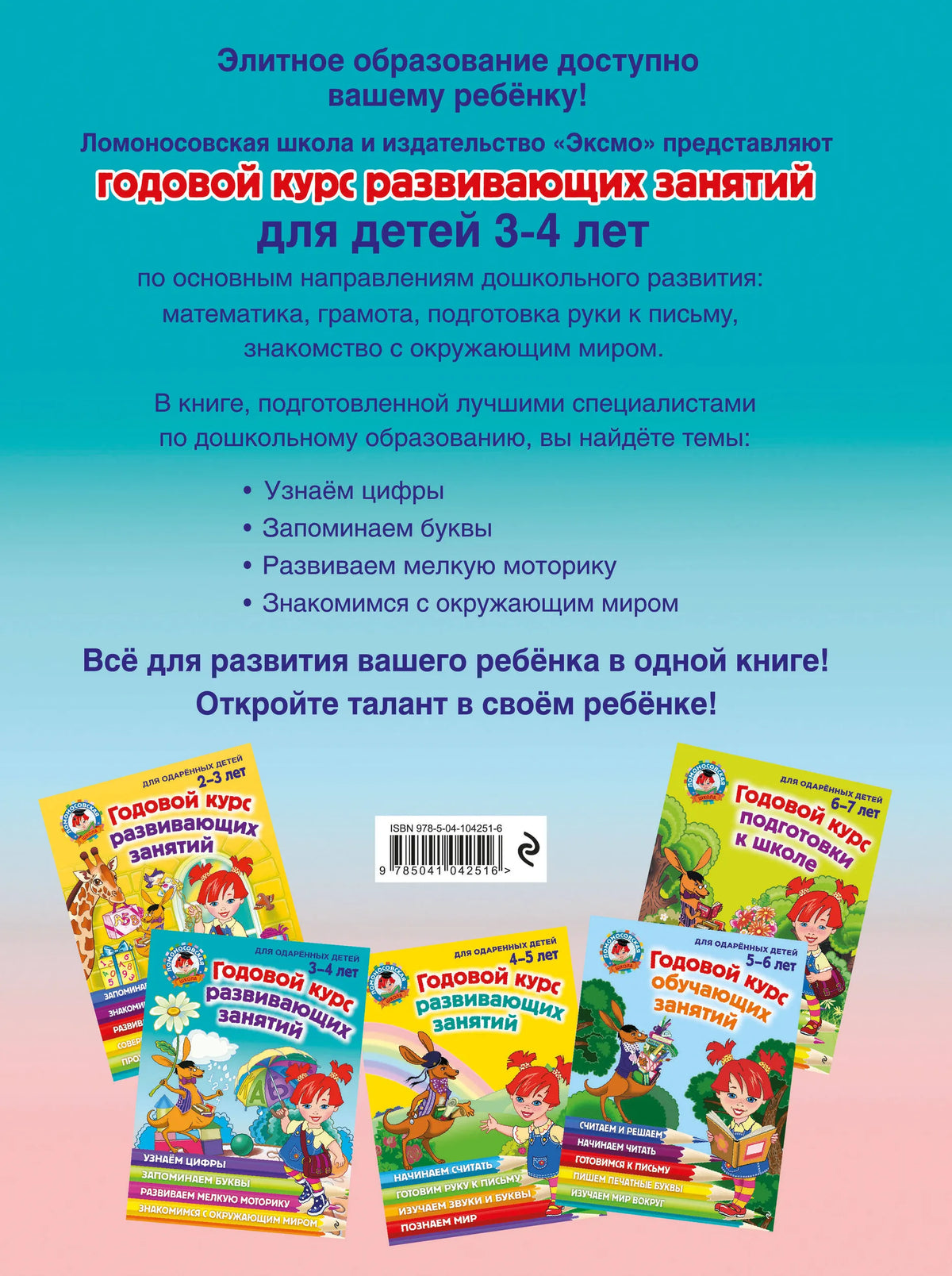 Annual developmental course: for children aged 3-4