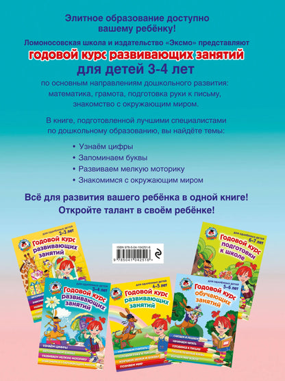 Annual developmental course: for children aged 3-4