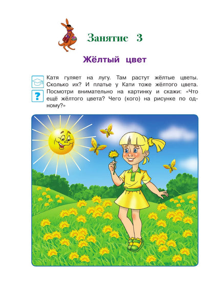 Annual developmental course: for children aged 3-4