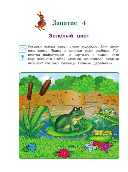 Annual developmental course: for children aged 3-4
