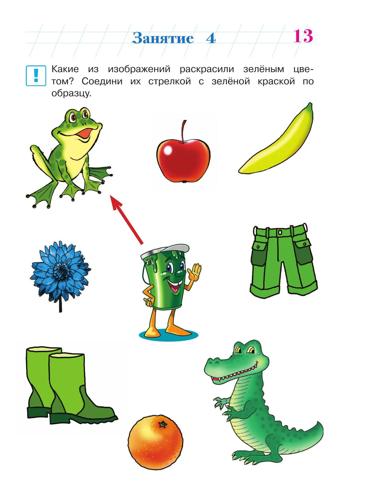 Annual developmental course: for children aged 3-4