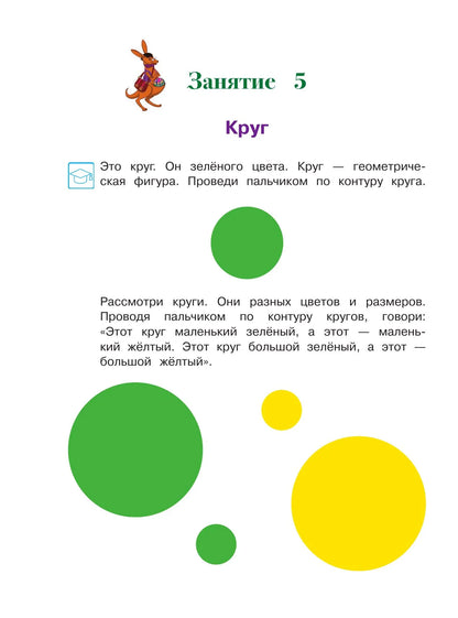 Annual developmental course: for children aged 3-4