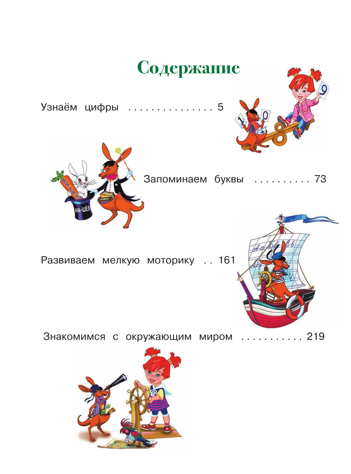 Annual developmental course: for children aged 3-4