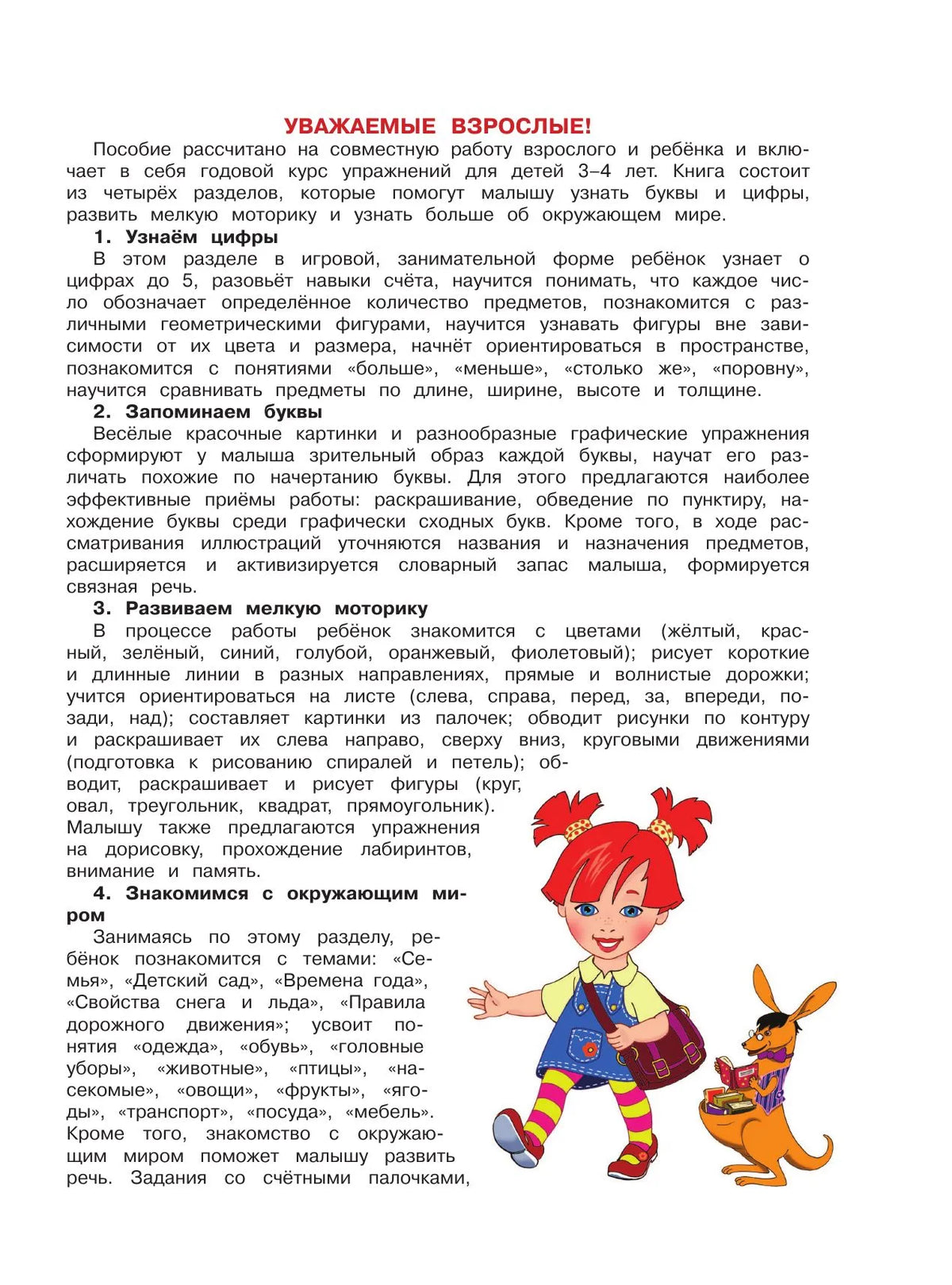 Annual developmental course: for children aged 3-4